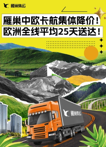 雁巢集运小程序：为海外留学生提供便捷物流服务