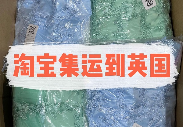 淘宝可以送英国吗? 淘宝英国运费怎么算