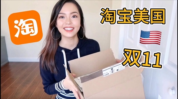 淘宝运到美国要多久？淘宝美国集运推荐