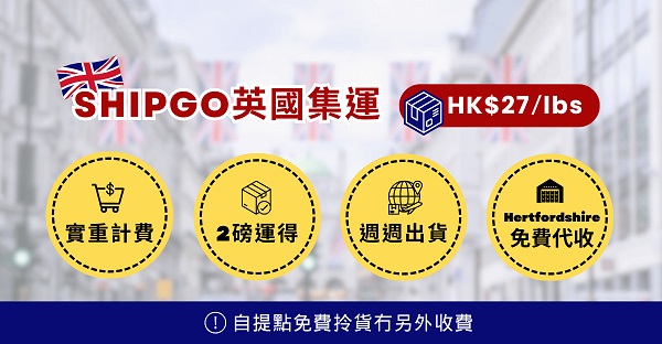 中国寄包裹需要从英国转运香港？中国到英国快递价格