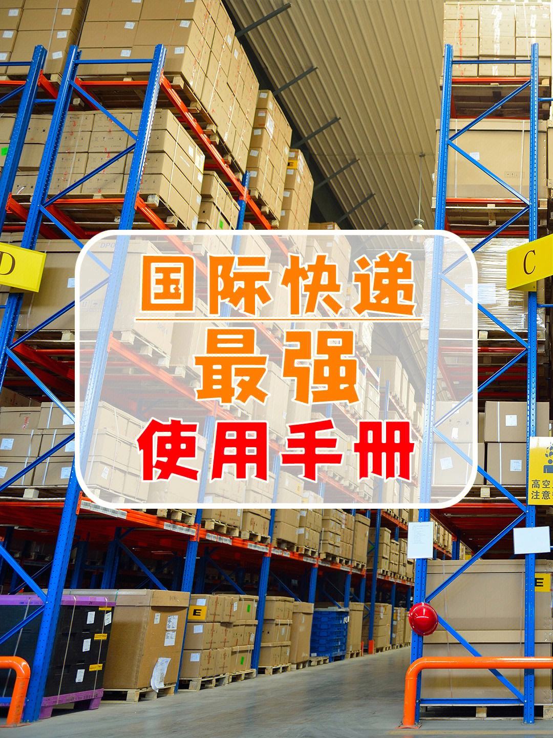 留学生用的国际快递(留学生快递寄什么最便宜)