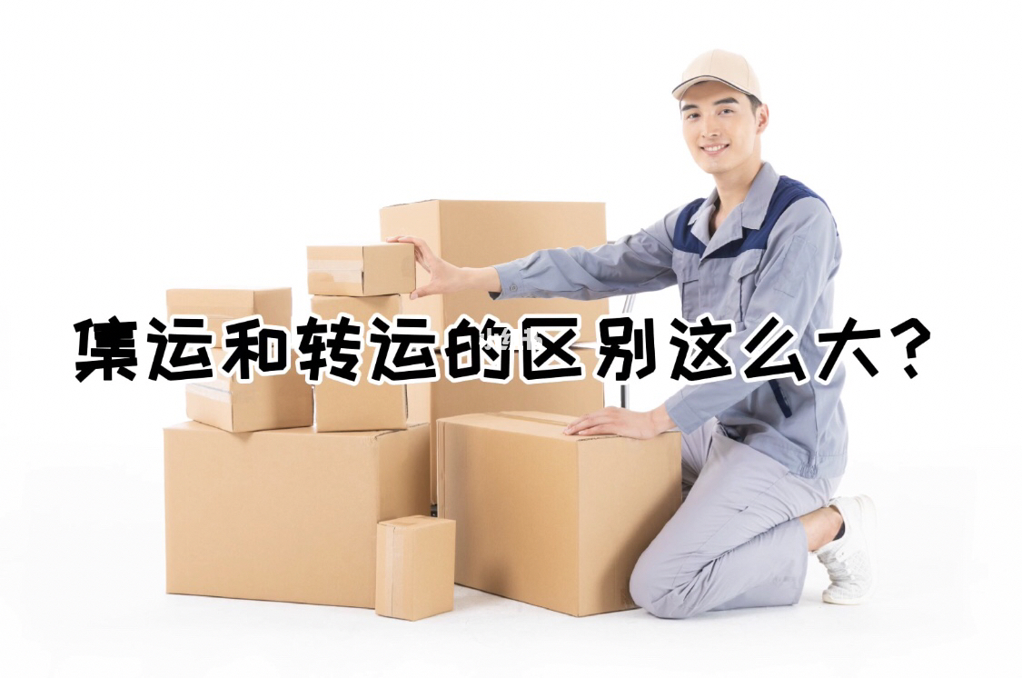 海外集运仓快递费用怎么算(海外集运仓快递费用怎么算出来的)