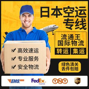 国际快递日本专线(国际快递 日本专线)