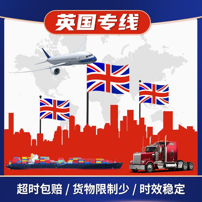 英国国际集运(英国国际物流查询)