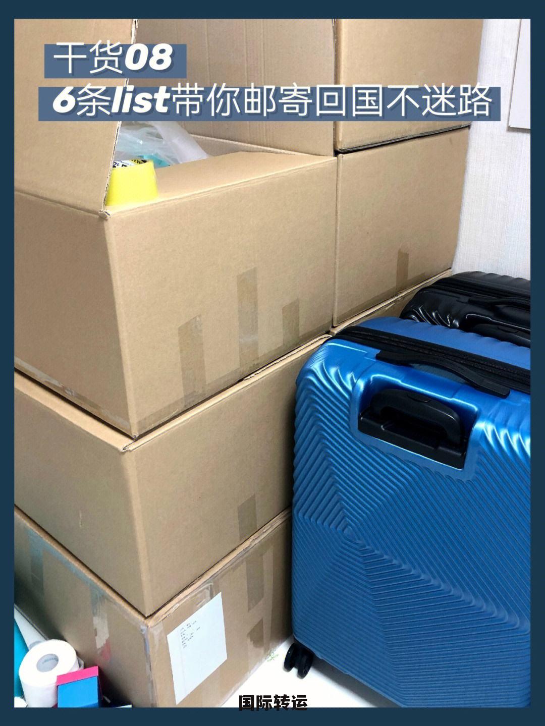 留学生寄快递回国)