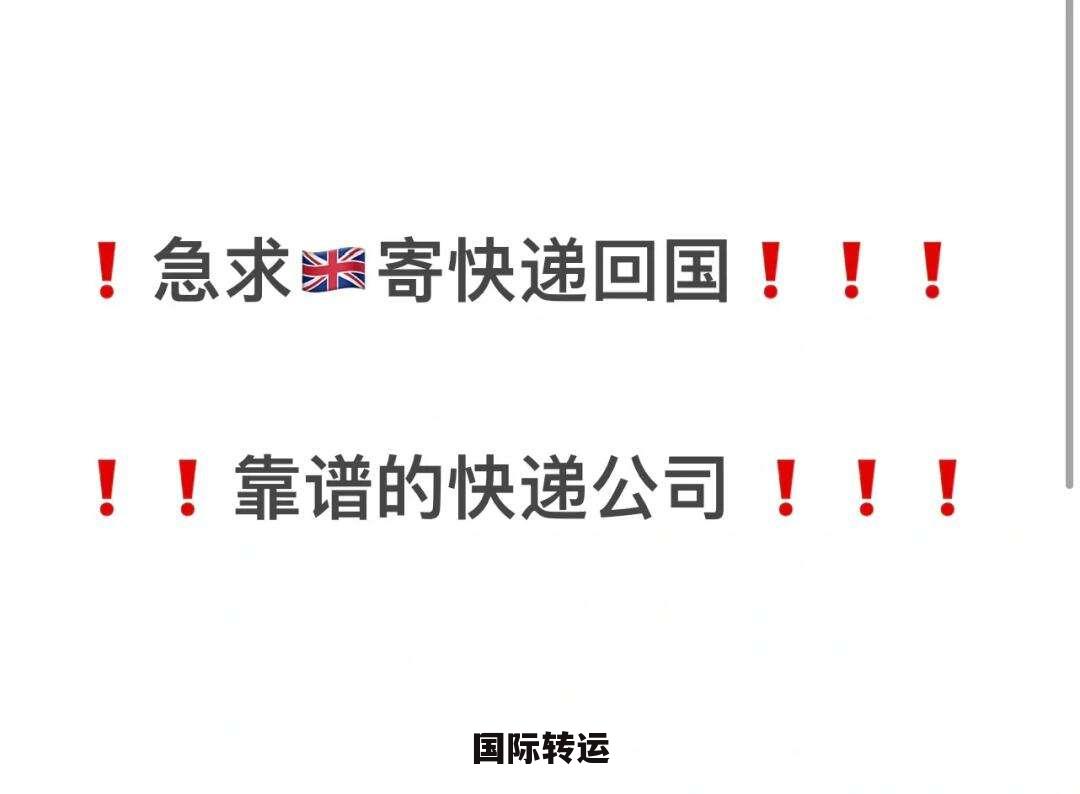 寄快递回国，留学生寄快递，靠谱快递公司