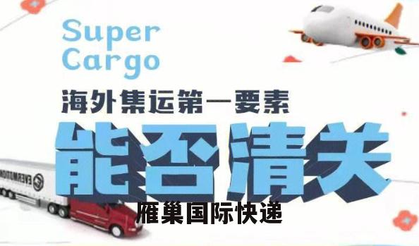 海外集运，集运清关，交税服务