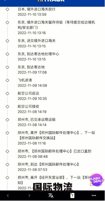 物流信息，国际快递轨迹