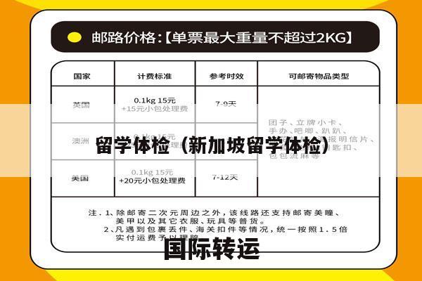 留学体检（新加坡留学体检）