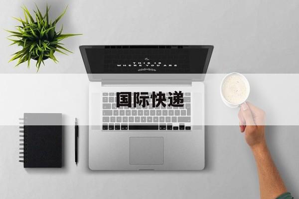 顺丰转运怎么样？服务体验、价格分析与用户评价全解析